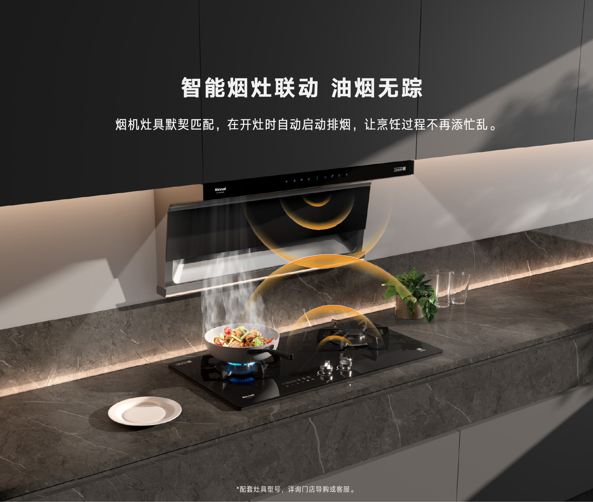 烟灶联动.jpg 烟灶联动.jpg