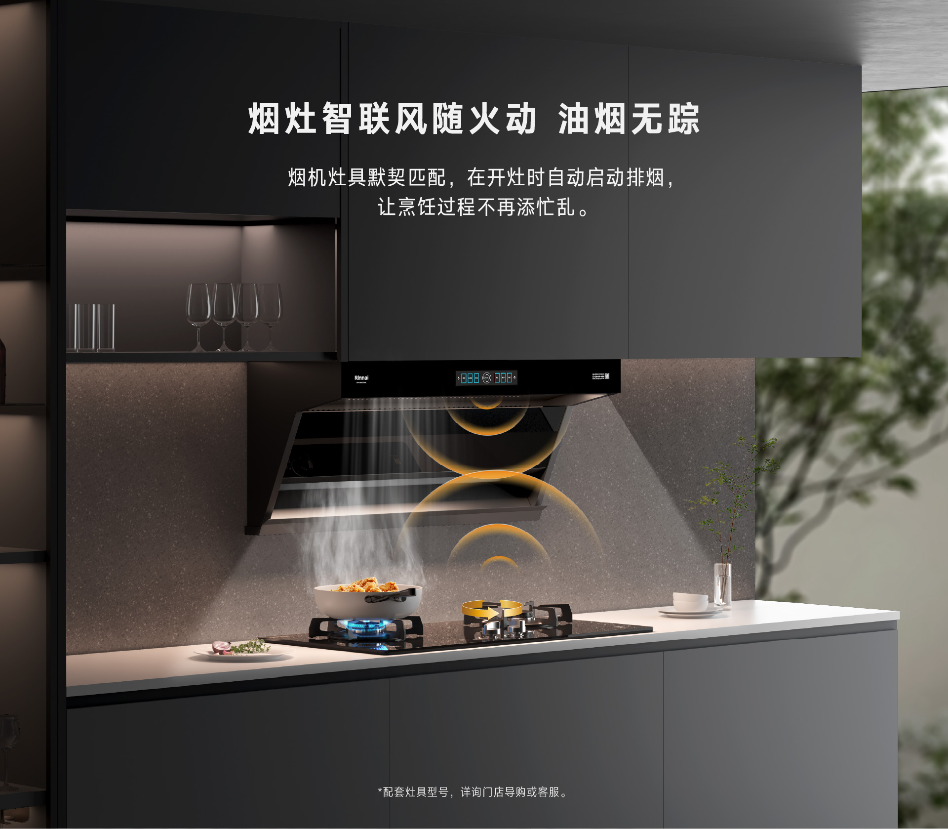 烟灶联动.jpg 烟灶联动.jpg