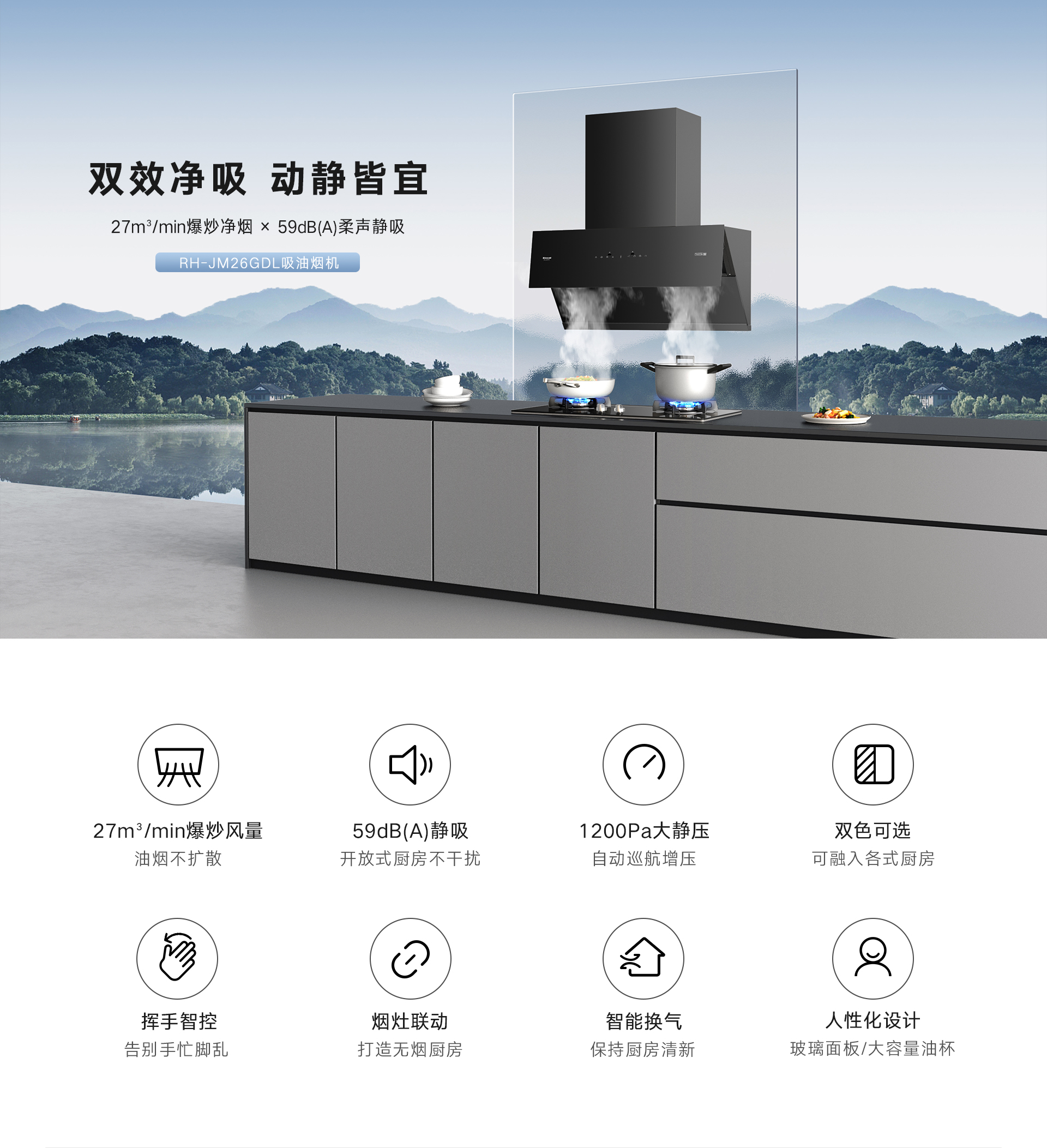 JM26GDL烟机-产品详情页_01.jpg JM26GDL烟机-产品详情页_01.jpg