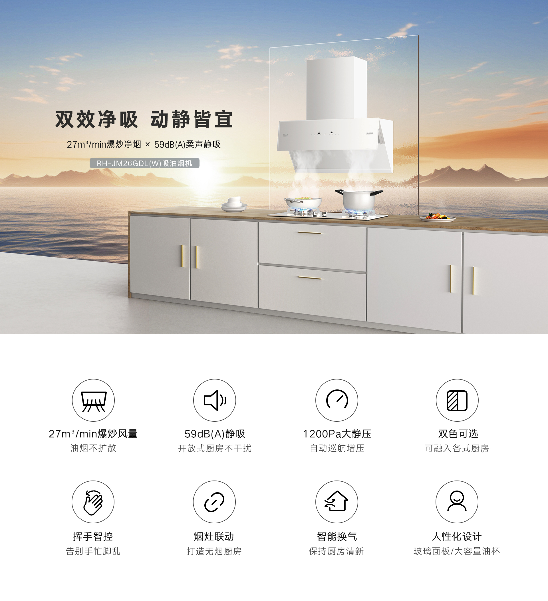 JM26GDL(W)烟机-产品详情页_01.jpg JM26GDL(W)烟机-产品详情页_01.jpg
