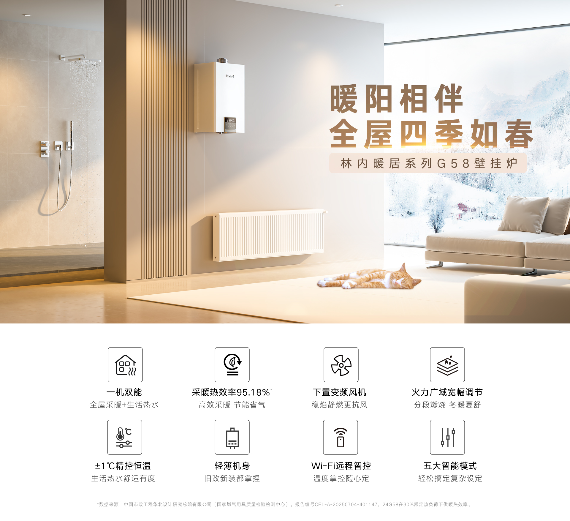 G58壁挂炉-产品详情页_01.jpg G58壁挂炉-产品详情页_01.jpg